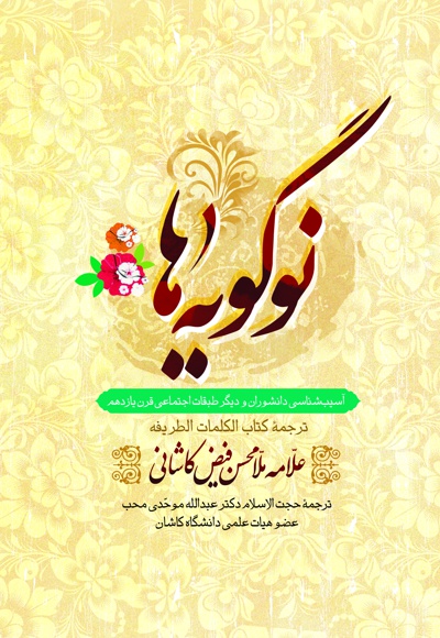 نو گویه ها
